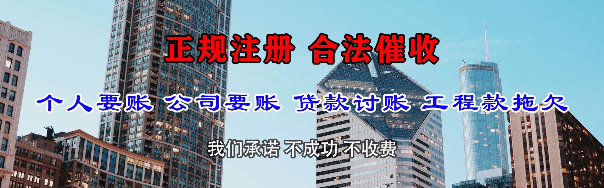 端州讨债公司
